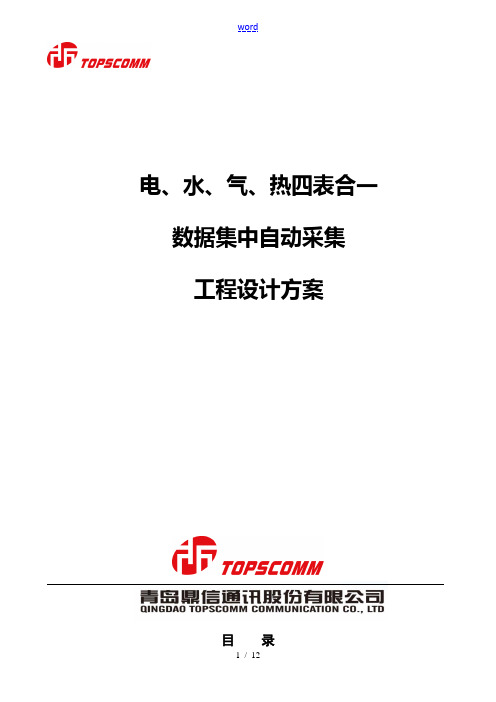 青岛鼎信四合一工程方案设计及150722