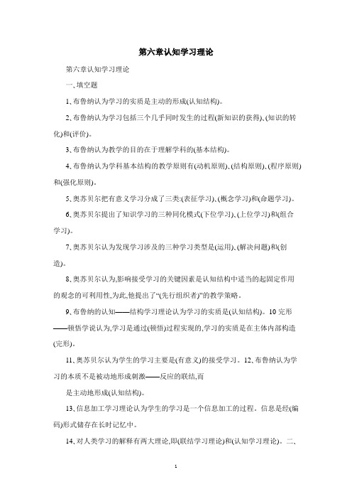 第六章认知学习理论