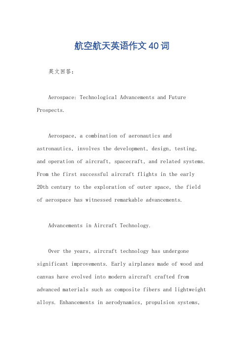 航空航天英语作文40词