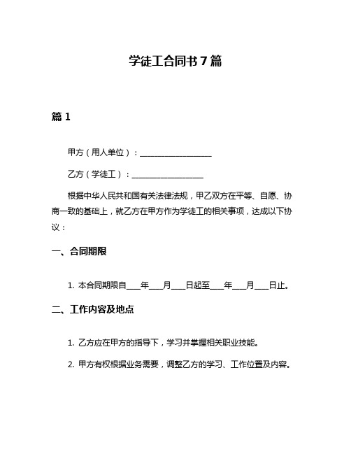 学徒工合同书7篇