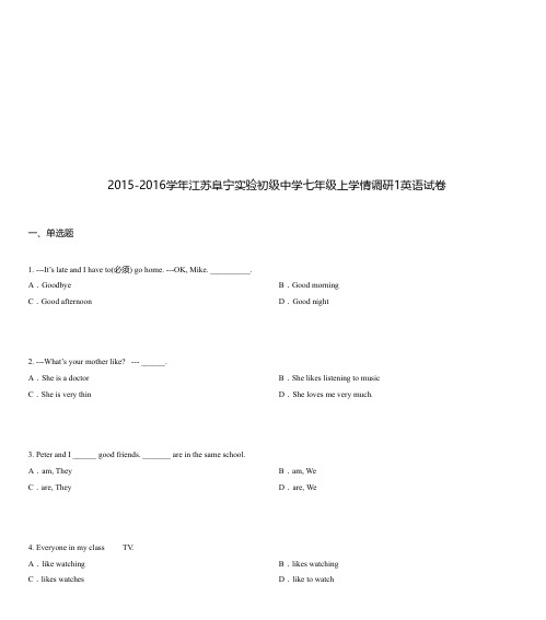 2015-2016学年江苏阜宁实验初级中学七年级上学情调研1英语试卷