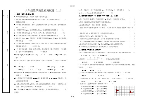 北师大版最新六年级下册数学1—3单元测试卷.doc