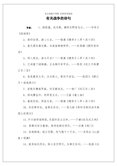 有关战争的诗句