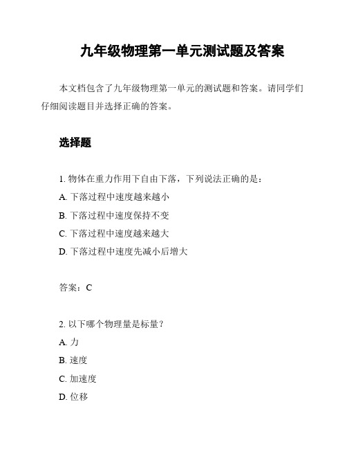 九年级物理第一单元测试题及答案