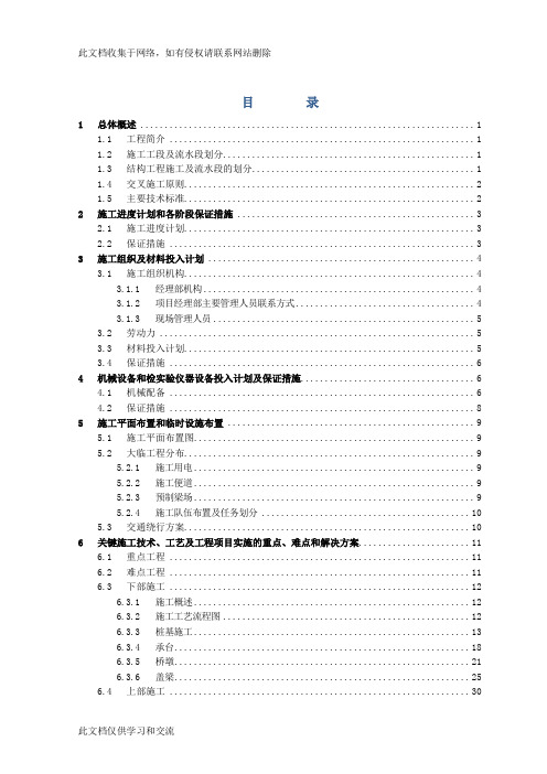 商合杭铁路芜湖长江公铁大桥工程公路接线跨越宁芜、宁安铁路桥梁施工组织设计电子教案