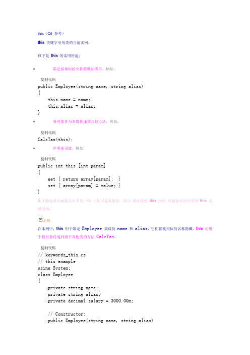 c#this 的使用方法