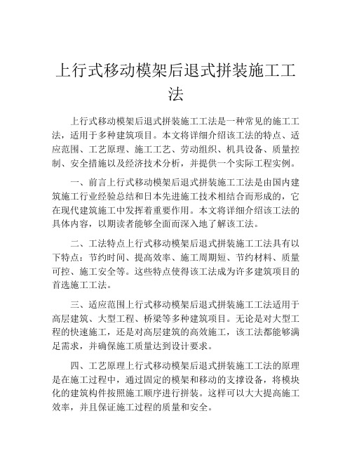 上行式移动模架后退式拼装施工工法(2)