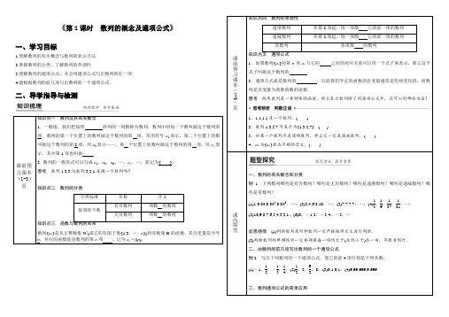 第1课时 数列的概念及通项公式