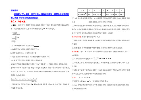 2021届高三人教版物理一轮复习 2021年高考分类题库 考点7 力学实验 Word版含答案