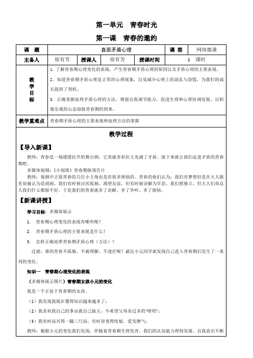 初中道德与法治人教七年级下册 青春时光人教部编版七年级道德与法治下册直面矛盾心理教案