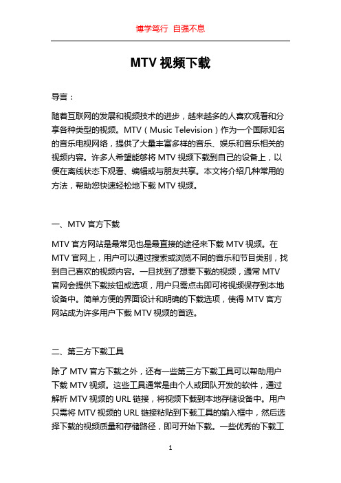 MTV视频下载