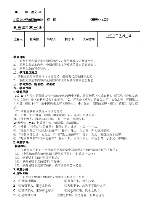 《晋灵公不君》学案