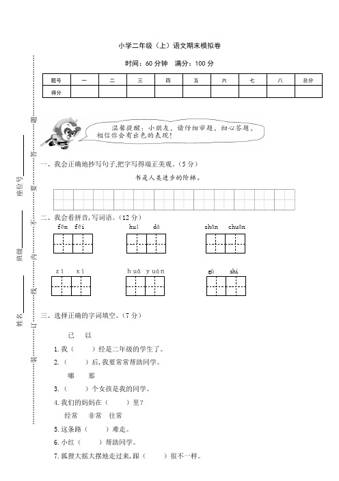 2019最新部编版二年级语文上册秋季学期期末复习模拟考试及答案1