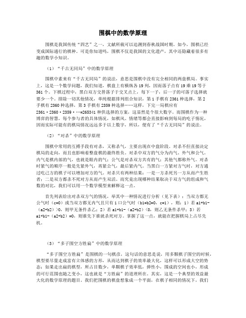 围棋中的数学原理