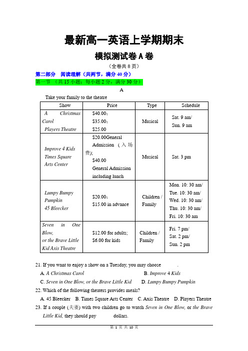 最新高一英语上学期期末模拟测试卷A卷(含参考答案)