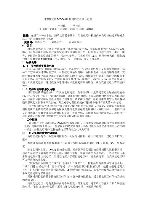 一种简单实用的三相交流调压电路