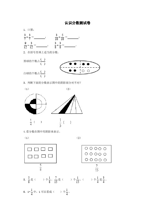 最新北师大版三年级数学下册《认识分数》单元测试题