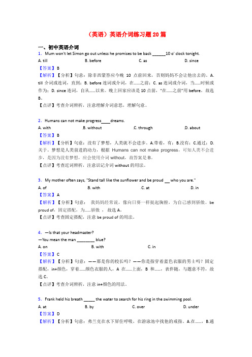 (英语)英语介词练习题20篇