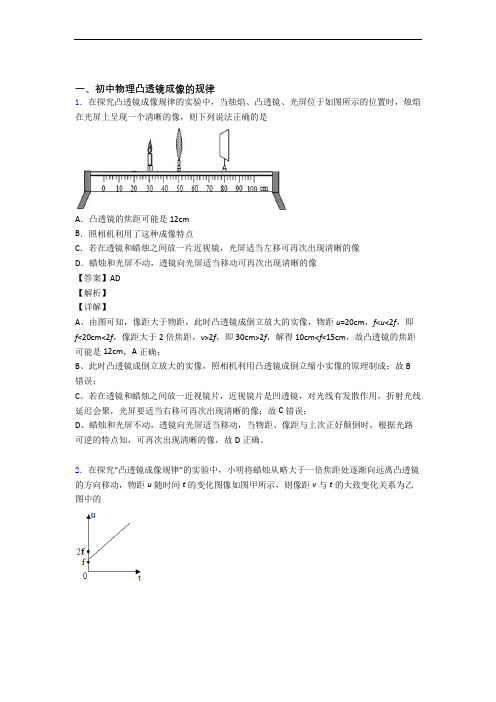 2020-2021备战中考物理(凸透镜提高练习题)压轴题训练含答案