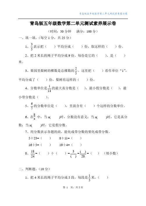 青岛版五年级数学下册第二单元测试素养展示卷及答案