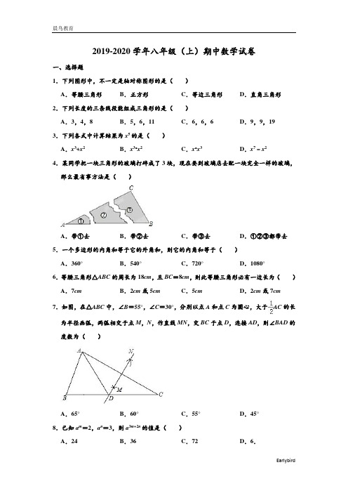 湖北省武汉市武昌区2019-2020学年七校联考八年级(上)期中数学试卷(含解析)