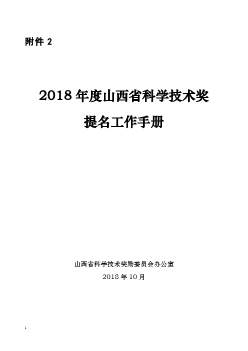 山西科学技术进步类奖推荐书
