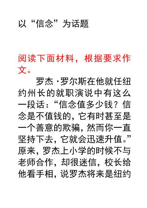 信念是一个美丽的支点啊啊