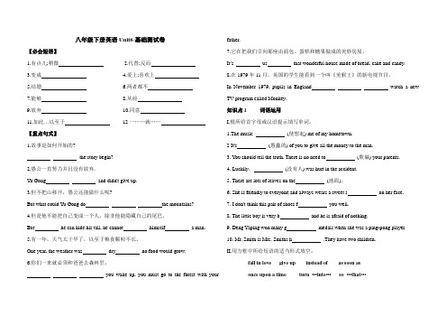 人教八年级下册英语unit6 基础测试卷(包含答案)