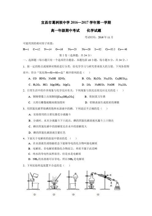 学16—17学年上学期高一期中考试化学试题(附答案)