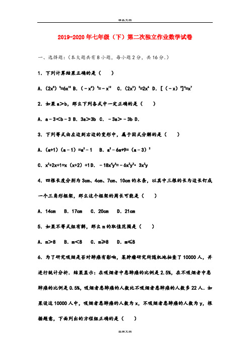 七年级(下)第二次独立作业数学试卷