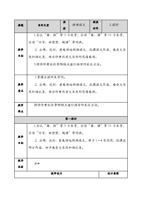 2019年部编(统编)版五年级语文上册：22、鸟的天堂 教案【精品】