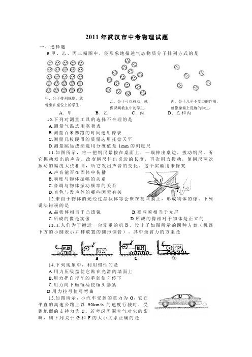 2011年武汉市中考物理及答案