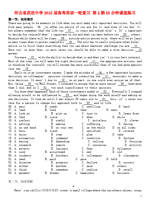 河北省武邑中学高考英语一轮复习第2期55分钟课堂练习