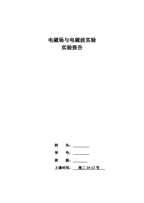 电磁场与电磁波实验6分布交指型微带滤波器设计