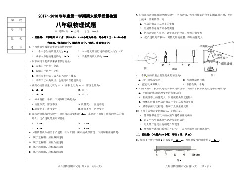 辽宁省抚顺市新宾县2017-2018学年八年级上学期期末考试物理试题