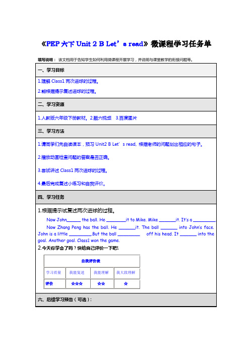 小学英语--微课程任务单--任德利