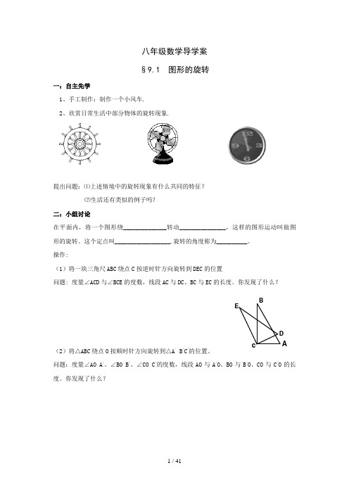 苏科版八年级上第三章中心对称图形教学案