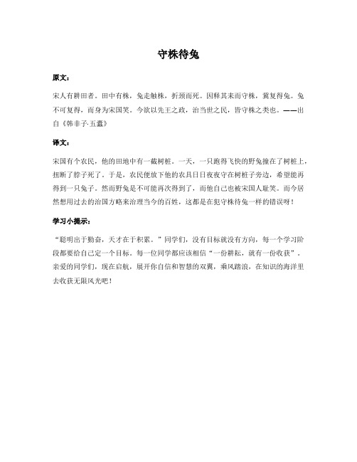 守株待兔 文言文译文