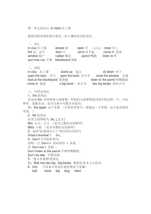 三年级下册英语素材资料    Unit1、2单元知识点     译林版