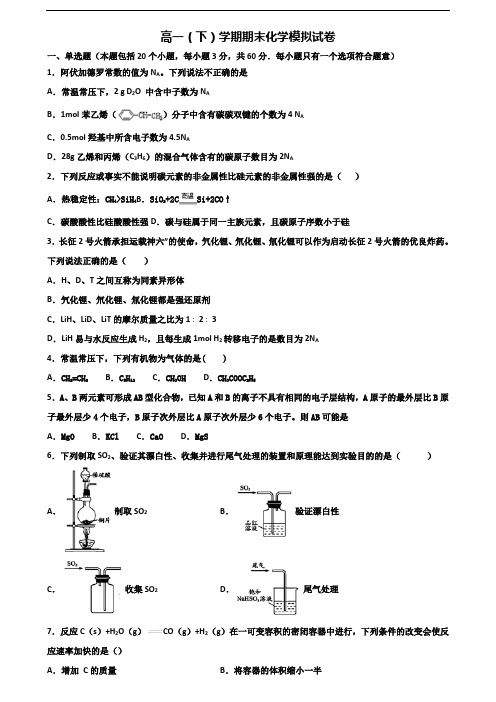 (5份试卷汇总)2020-2021学年浙江省杭州市高一化学下学期期末调研试题