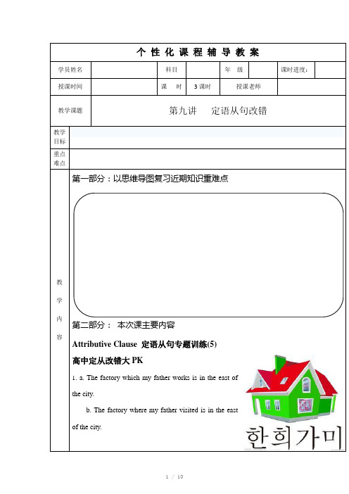 高一英语上学期秋季教材第九讲定语从句改错