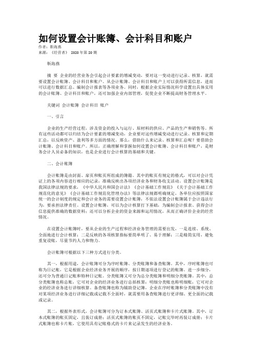 如何设置会计账簿、会计科目和账户