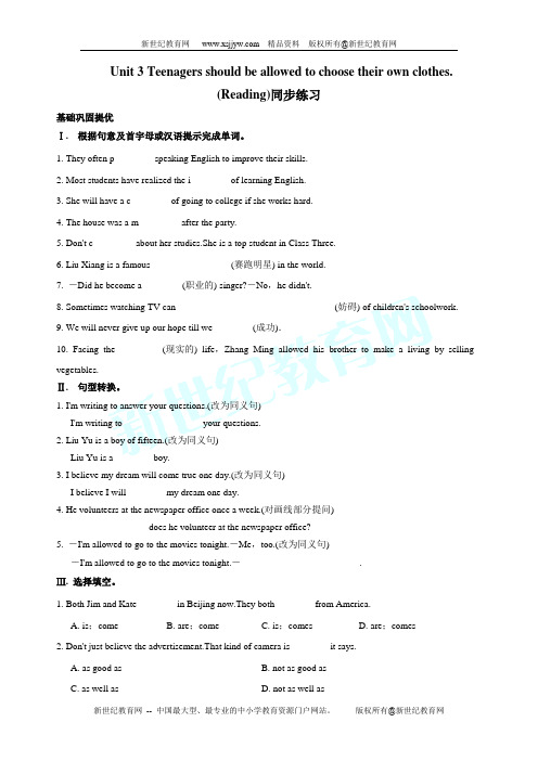 Unit 3 Teenagers should be allowed to choose their own clothes.单元测试卷及答案解