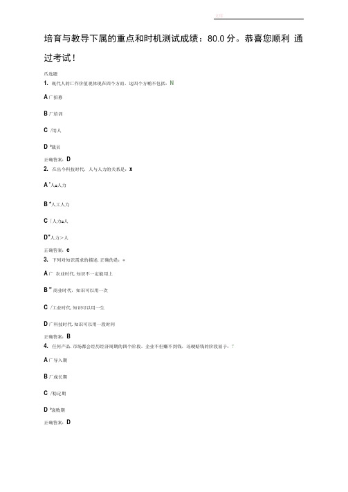 培育与教导下属的重点和时机考试答题