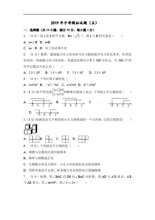 2019重庆市名校中考数学模拟试题汇编(5)附答案解析