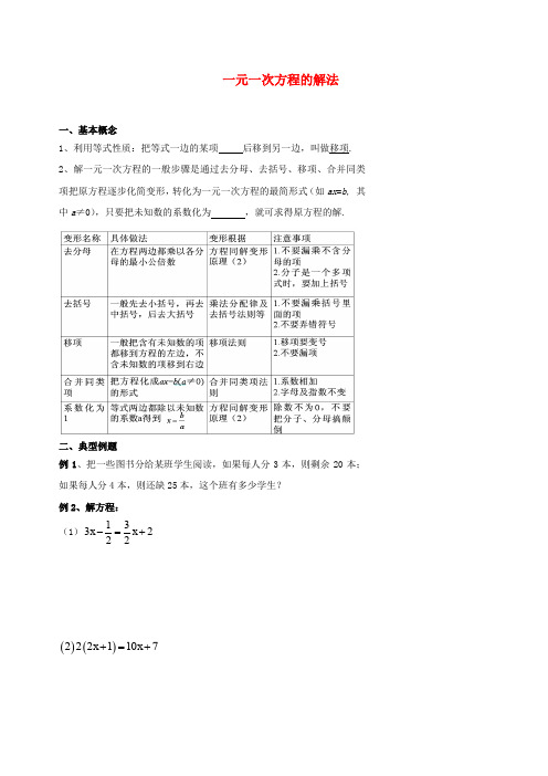 北京市第四中学2017届中考数学冲刺复习第3章一元一次方程02一元一次方程的解法无答案201708092186