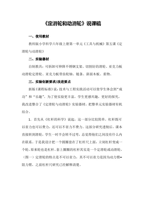 《定滑轮和动滑轮》说课稿(省级获奖实验说课案例)