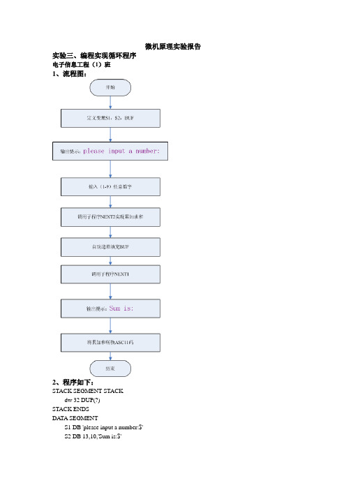 编程实现循环程序