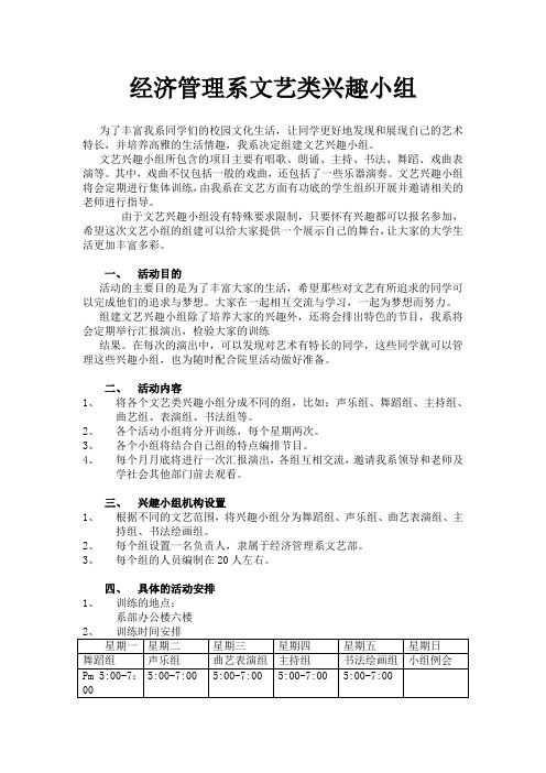 大学生文艺类兴趣小组