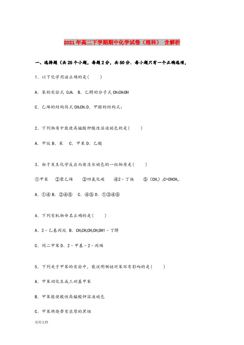 2021-2022年高二下学期期中化学试卷(理科) 含解析